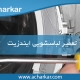 تعمیرات لباسشویی ایندزیت